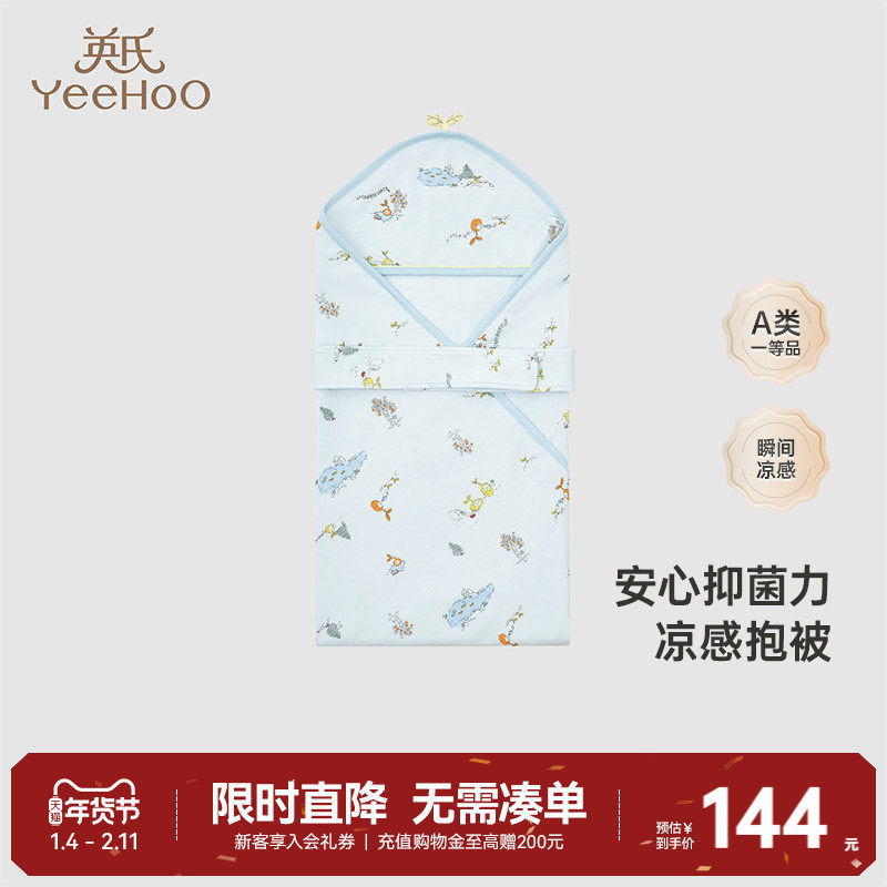 【商场同款】英氏初生婴儿抱被夏季薄款宝宝包单春秋款新生儿包被,婴童用品,婴童抱被/抱毯,淘宝优惠券,粉丝福利购,淘宝优惠卷