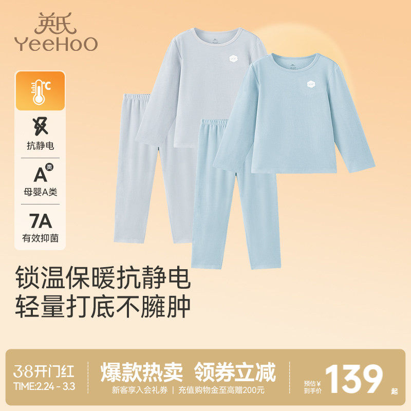 英氏儿童秋衣秋裤校服内搭冬男童打底睡衣秋冬款女童保暖内衣套装