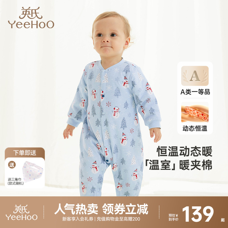 [夹棉加厚]英氏婴儿连体衣秋冬保暖新生儿冬季宝宝衣服冬新款哈衣 - 封面