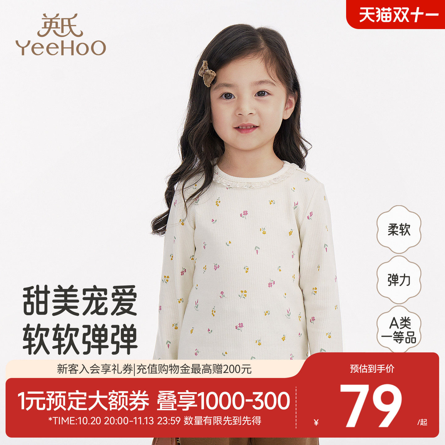 英氏女童打底衫秋季甜美百搭儿童长袖t恤休闲碎花圆领春秋上衣