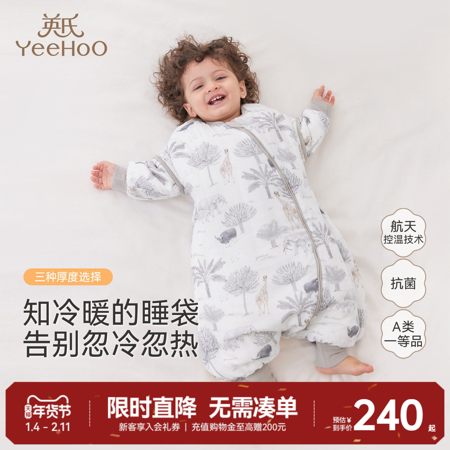 英氏婴儿睡袋秋冬款竹棉宝宝恒温分腿睡袋儿童防踢被神器新生春秋,婴童用品,睡袋/防踢被,淘宝优惠券,粉丝福利购,淘宝优惠卷