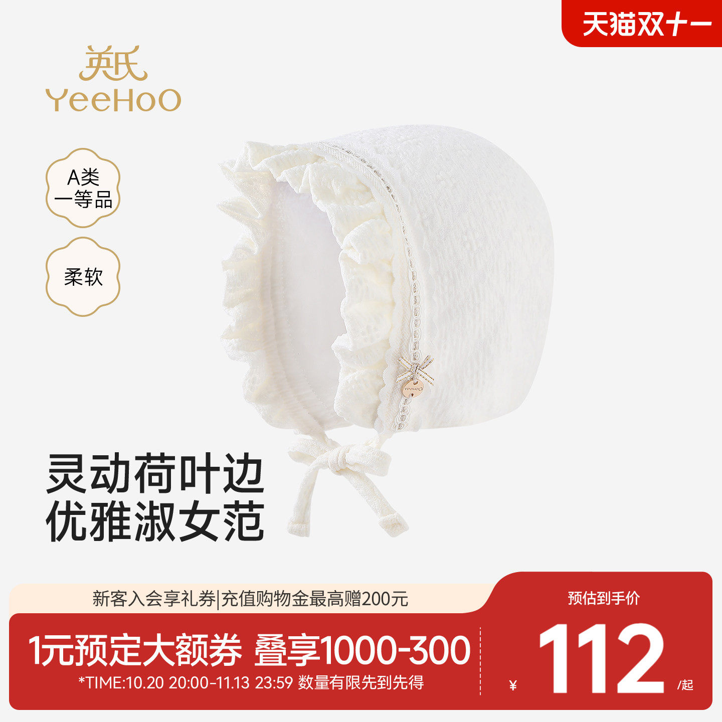 【商场同款】英氏婴儿贴面帽女宝宝春秋新款帽子芝士白针织护耳帽