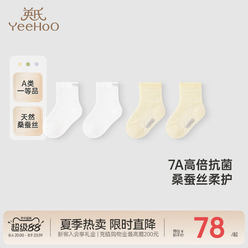 英氏袜子春夏蚕丝透气7A抗菌