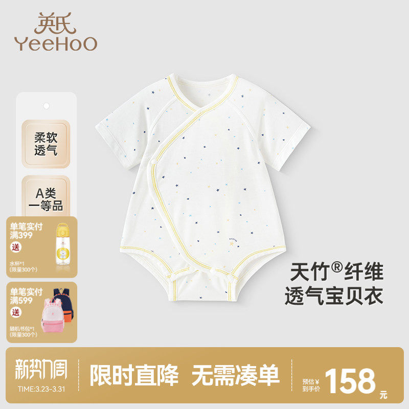 【商场同款】英氏婴儿连体哈衣夏季宝宝衣服莫代尔裆蛤爬服包屁衣