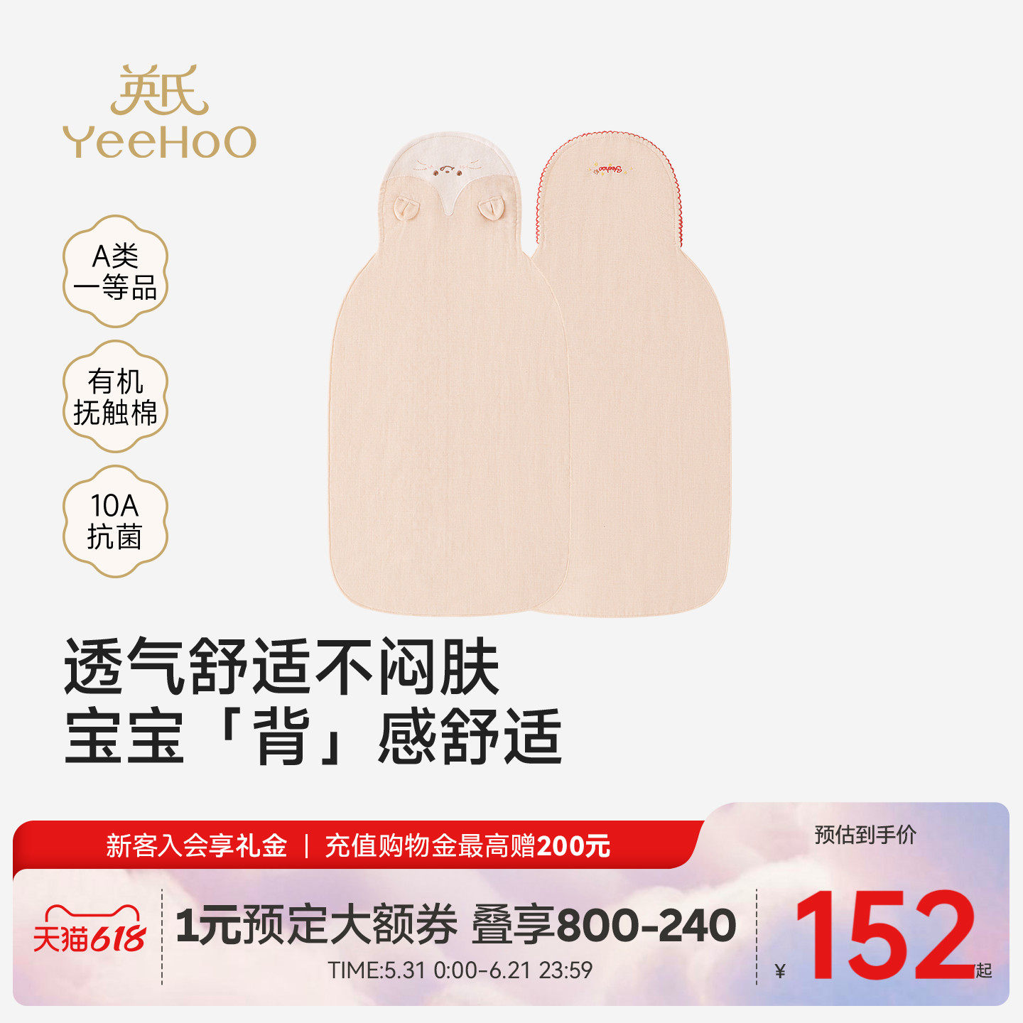 【商场同款】英氏宝宝吸汗巾双层纯棉纱布巾垫背隔汗巾2条装儿童