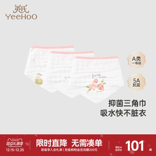 商场三角巾英氏抑菌纯棉三条装饭