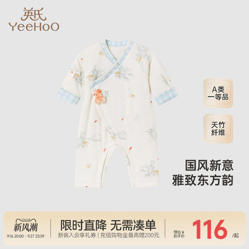 【商场同款】英氏婴儿连体衣春秋夹丝长袖竹棉新款宝宝衣服哈衣