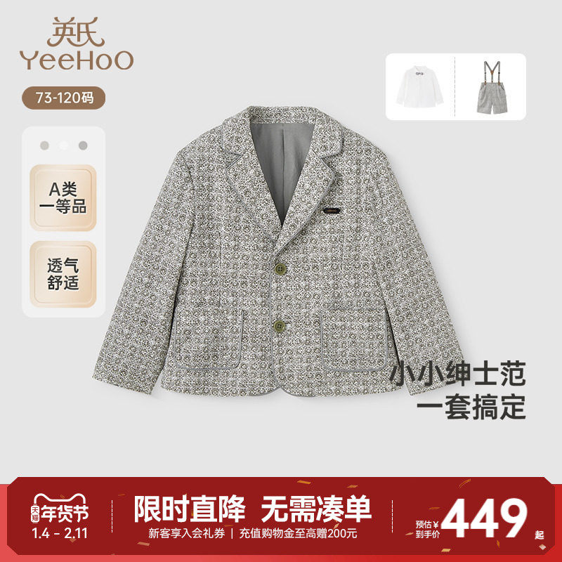 【商场同款】英氏儿童西服春秋长袖男童外套小西服礼服可组套装