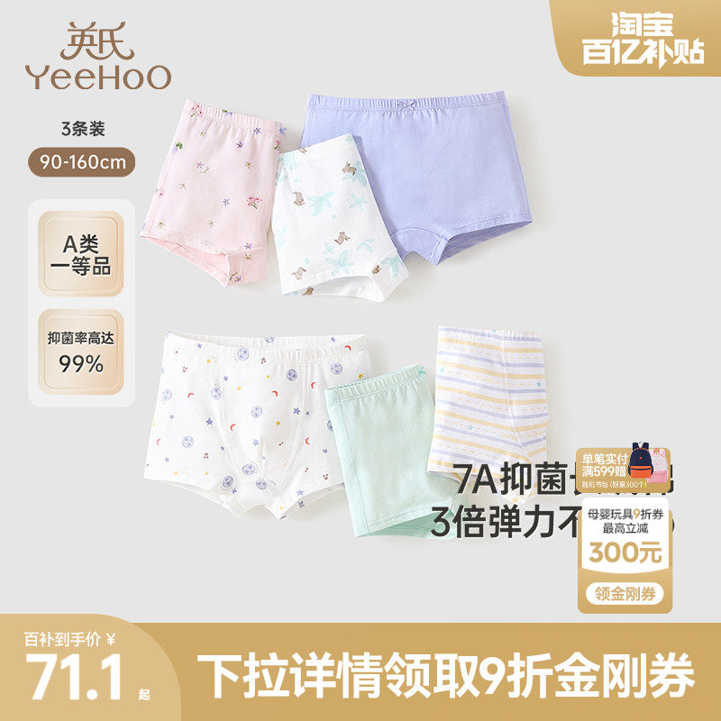 [7A抗菌]英氏儿童女童内裤纯棉a类女宝宝男童四角裤中大童不夹PP