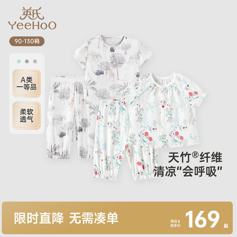 [小风竹]英氏宝宝家居服套装儿童纱布睡衣夏季男童女童空调服新款