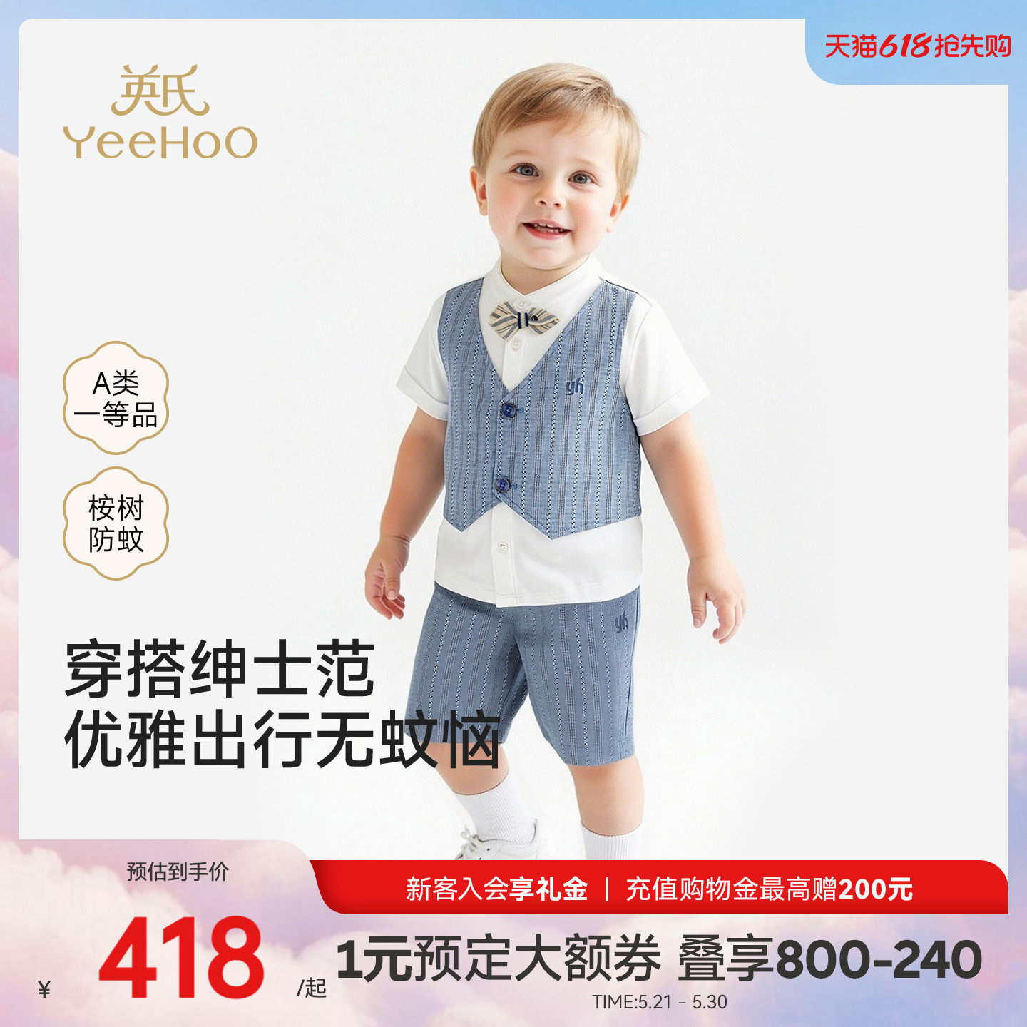 【商场同款】英氏儿童夏季套装宝宝礼服西服春秋男童纯棉新款长袖