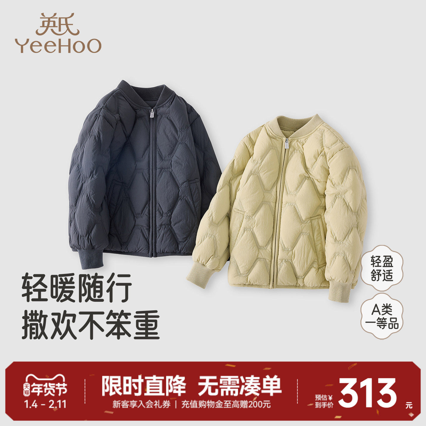 【商场同款】英氏儿童羽绒服户外白鸭绒冬季保暖男女童外套超韧绒,童装/婴儿装/亲子装,羽绒服,淘宝优惠券,粉丝福利购,淘宝优惠卷