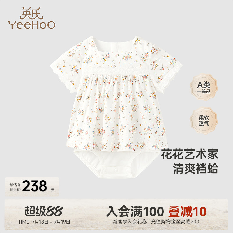 【商场同款】英氏女宝包屁衣夏季纯棉婴儿连体衣新款哈衣夏装