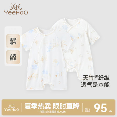 英氏夏季透气竹纤维新生儿连体衣