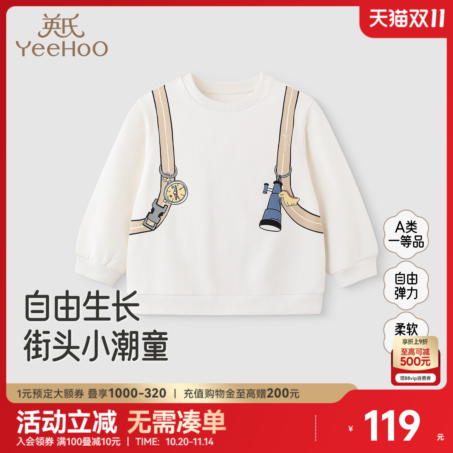 英氏儿童圆领卫衣春秋季长袖男童套头上衣休闲运动打底男宝宝衣服