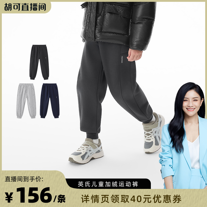 英氏长裤秋冬保暖男童防风裤