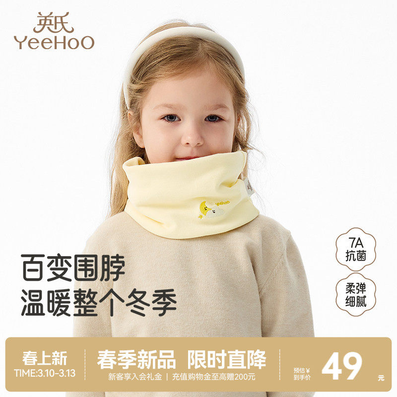 英氏儿童围脖秋冬保暖男童女童时尚洋气可爱防风围巾百搭护颈脖套