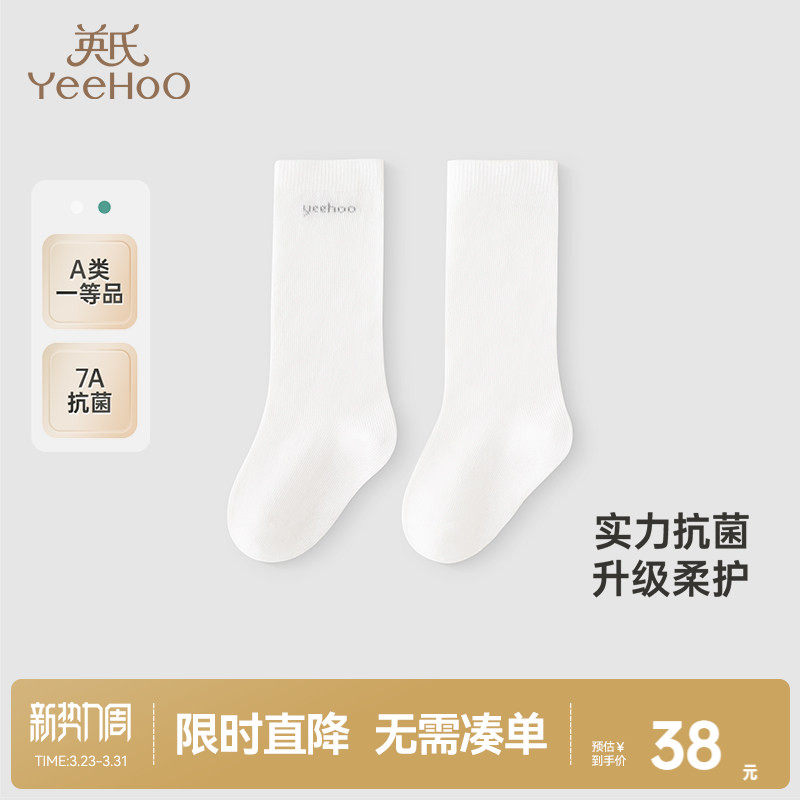【商场同款】英氏婴儿袜子夏季透气男童袜A抗菌新款女童长袜