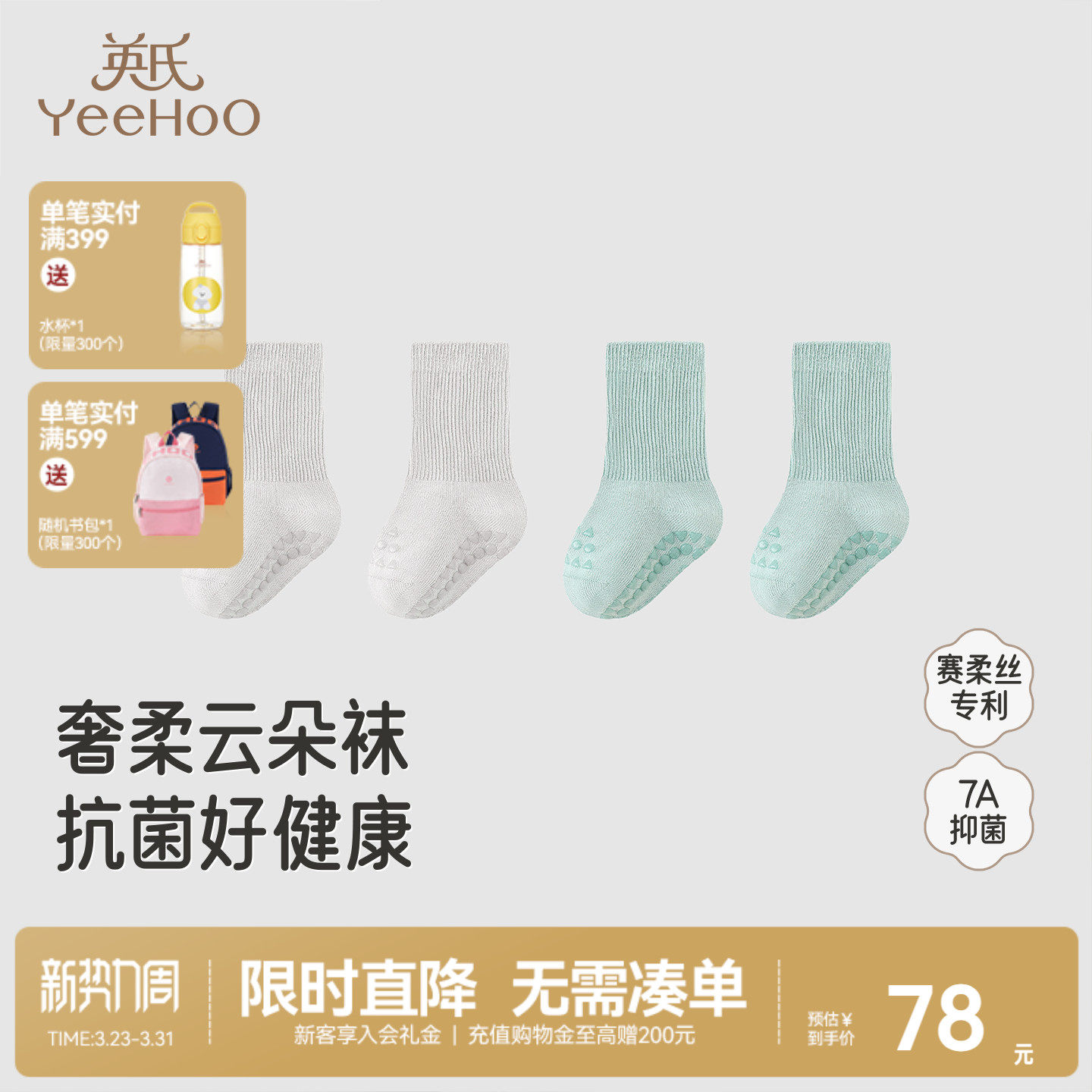 【商场同款】英氏婴儿袜子纯色四季袜男女宝抗菌2双装儿童地板袜