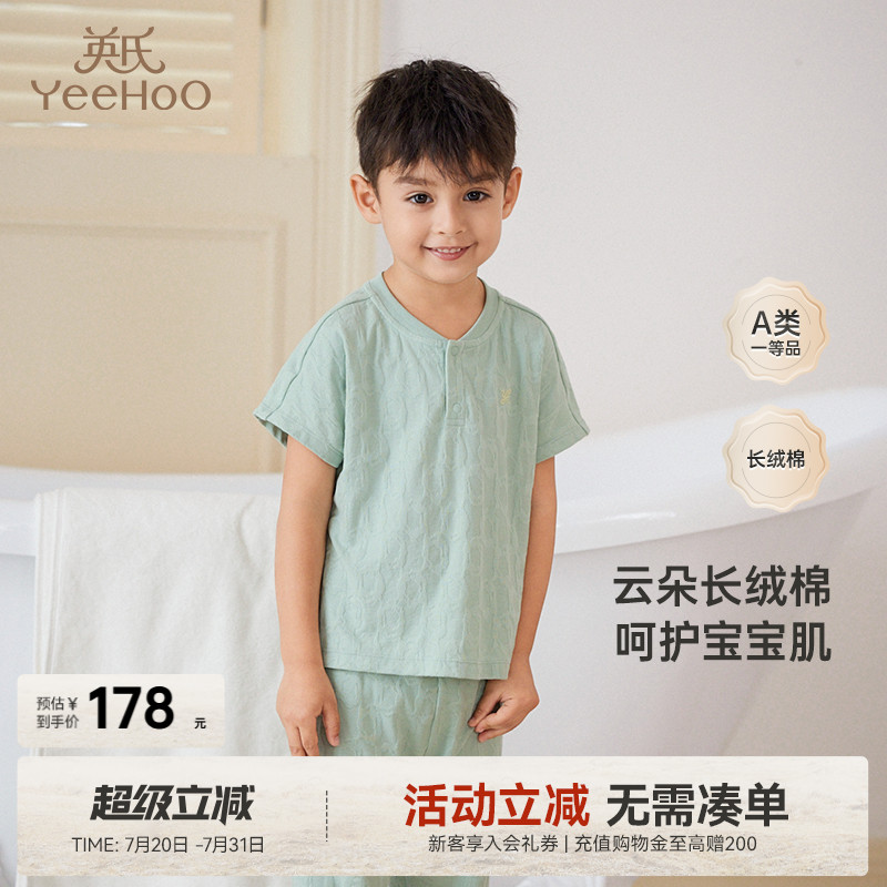 【商场同款】英氏儿童家居服套装夏季中大童睡衣内衣宝宝短袖夏装