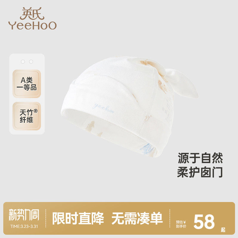 【商场同款】英氏婴儿帽子春秋莫代尔胎帽宝宝圆帽小月龄新生儿帽