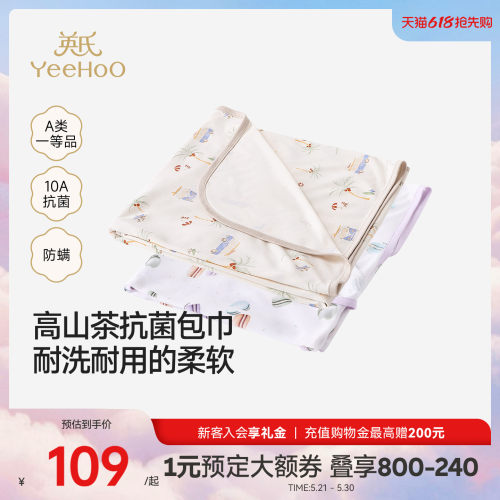 【小茶柔】英氏新生儿包巾防惊跳夏包被宝宝抗菌薄款婴儿包单浴巾