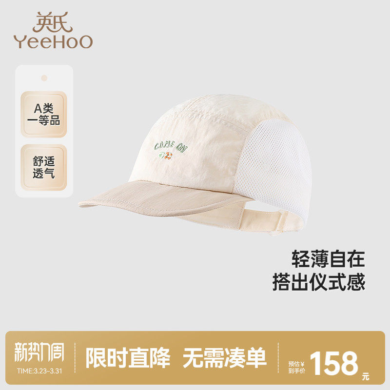 【商场同款】英氏儿童帽子夏季遮阳帽透气太阳帽男童鸭舌帽棒球帽