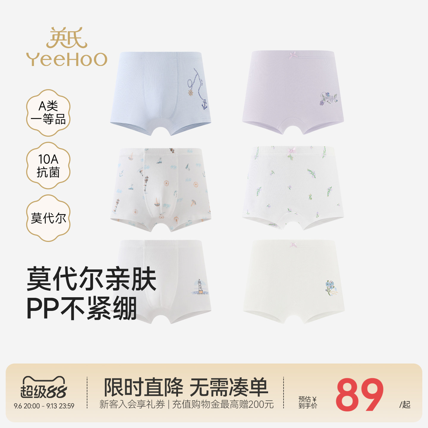 [小净柔]英氏儿童莫代尔内裤10A抗菌平角聚乳酸男女童中大童短裤