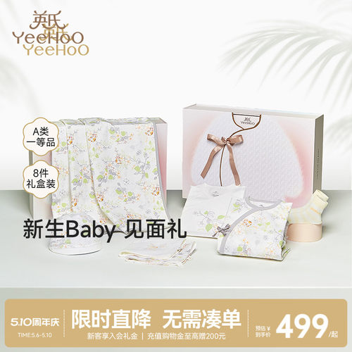 高档婴儿礼盒英氏新生