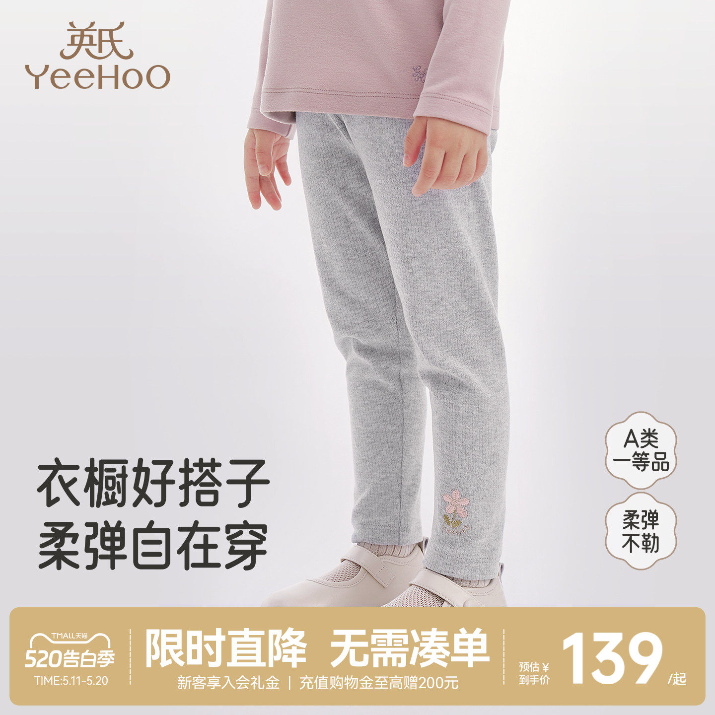 【商场同款】英氏女童打底裤春夏薄款新款女儿童外穿春秋长裤夏季