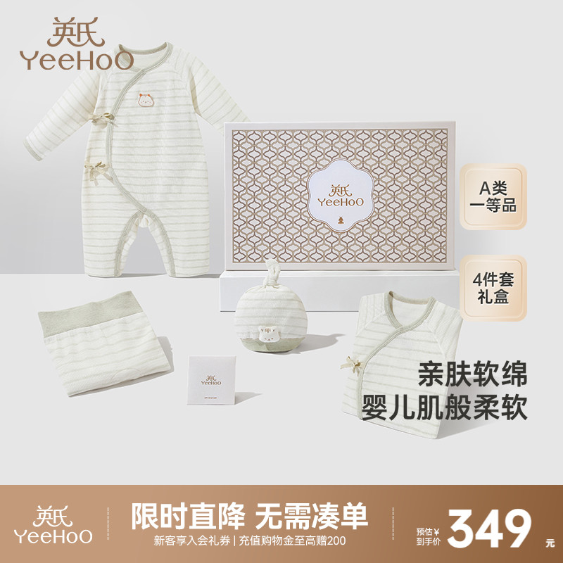 【商场同款】英氏新生婴儿礼盒春秋初生宝宝满月礼物见面礼四件套