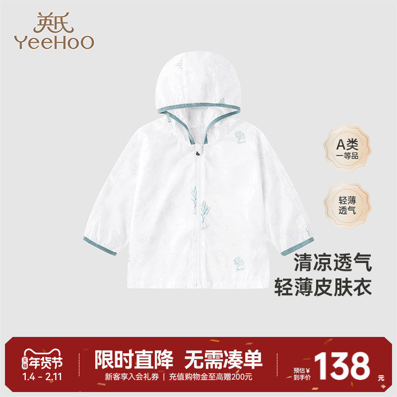 【商场同款】英氏儿童防晒外套夏季轻薄新款男宝宝白色皮肤衣,童装/婴儿装/亲子装,儿童皮肤衣/防晒衣,淘宝优惠券,粉丝福利购,淘宝优惠卷