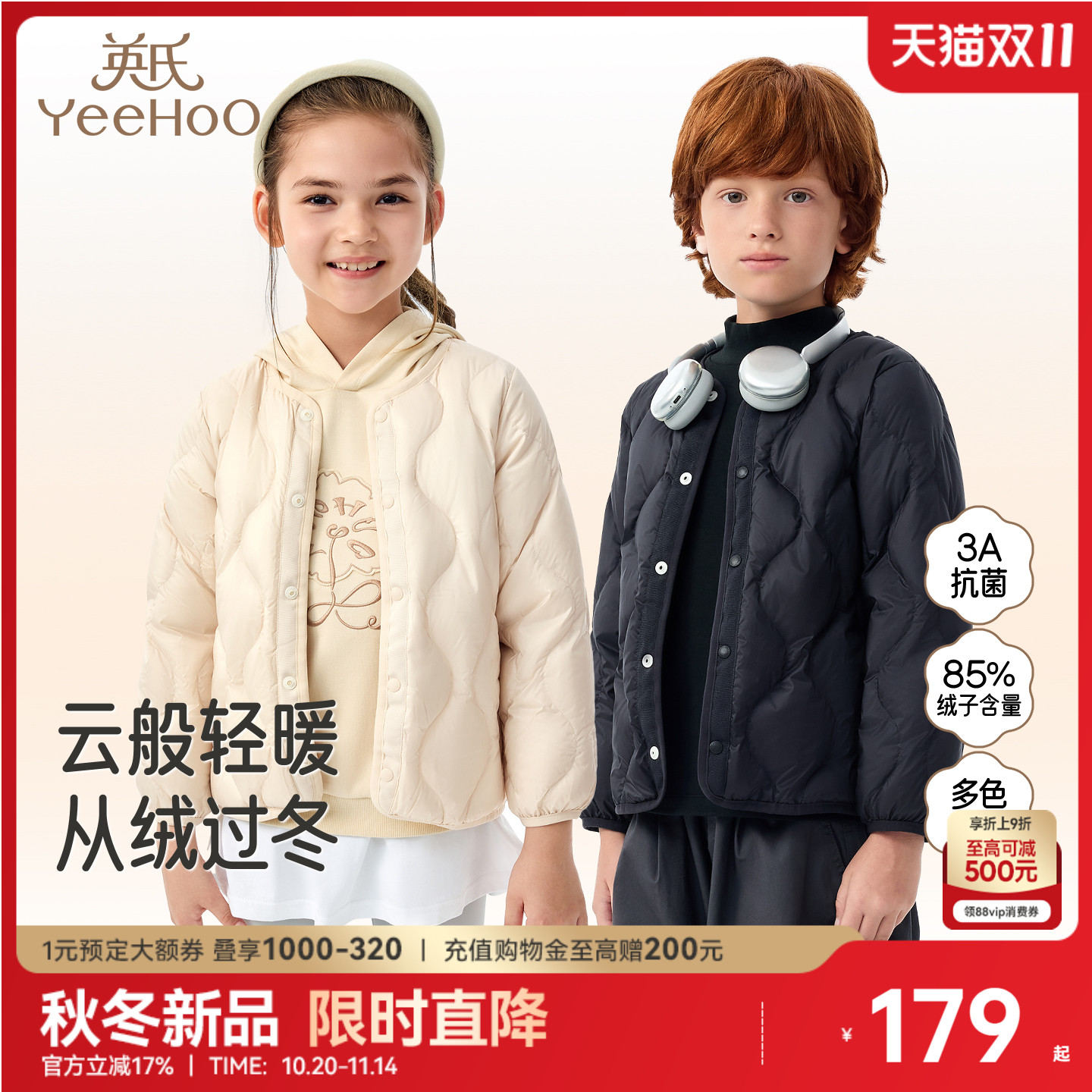 【小绒芯】英氏超韧绒儿童羽绒服内胆冬季校服神器男童女童外套