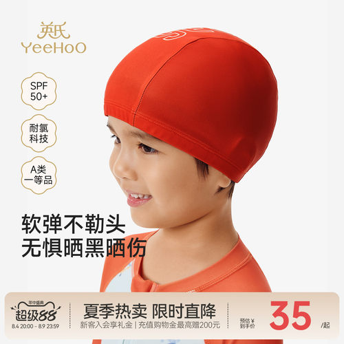 英氏泳帽女童男童防晒夏季游泳