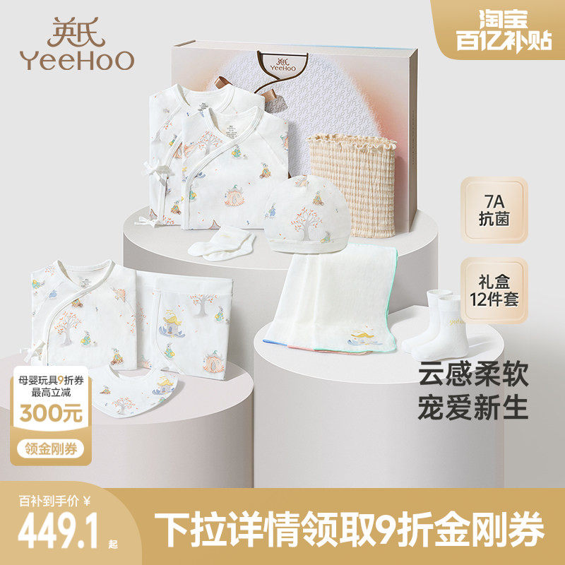 英氏婴儿衣服新生儿见面礼盒礼物初生小宝宝套装送礼满月12件套