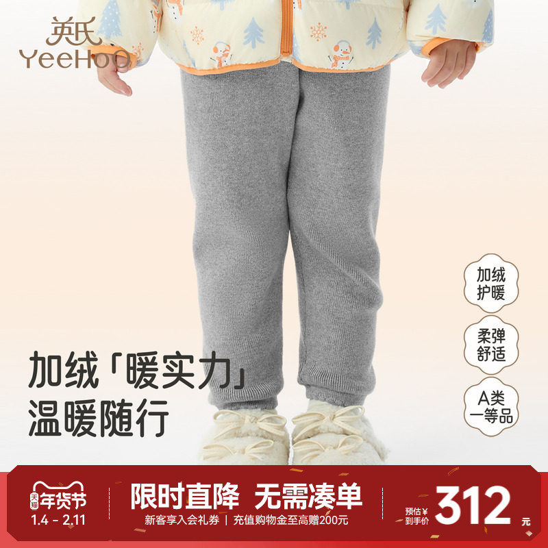 【商场同款】英氏女童打底裤秋裤内搭保暖裤冬季弹力舒适新款长裤,童装/婴儿装/亲子装,裤子,淘宝优惠券,粉丝福利购,淘宝优惠卷