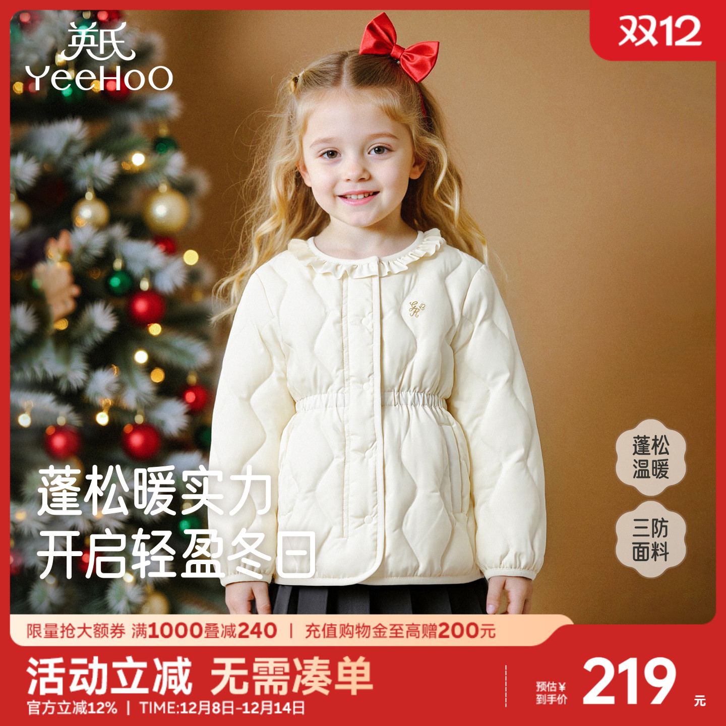 英氏外套羽绒女童秋冬保暖