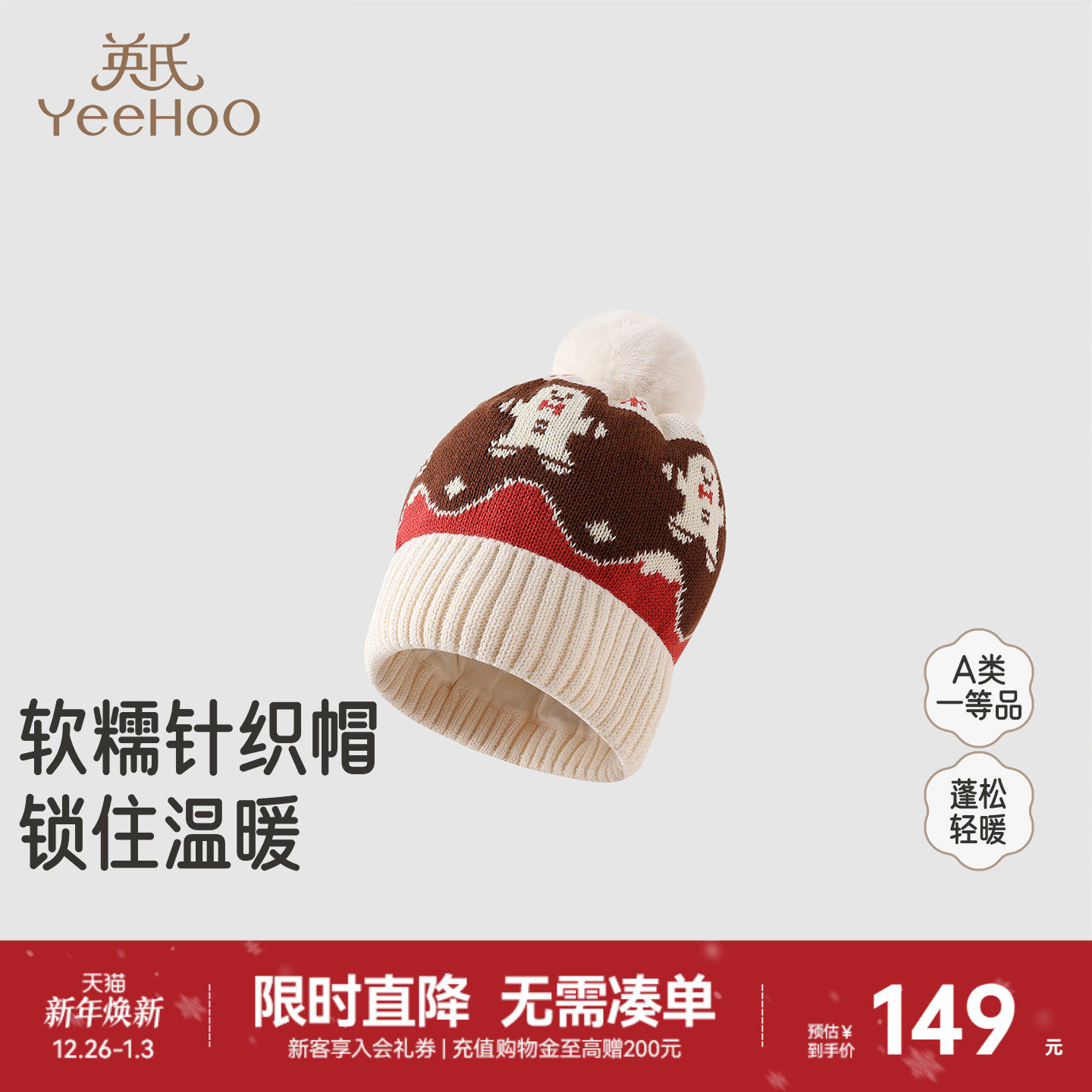 【商场同款】英氏儿童针织帽子姜饼男孩提花潮流新款保暖毛线帽