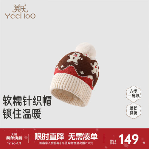 英氏帽子男孩保暖提花毛线帽