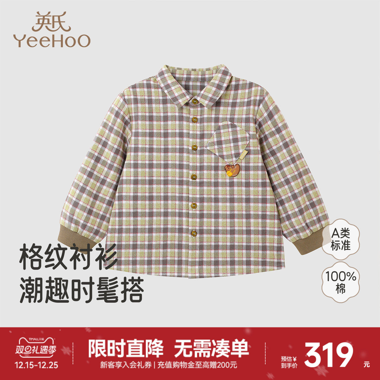 【商场同款】英氏儿童衬衫春秋休闲男童长袖纯棉格子衫薄外套上衣