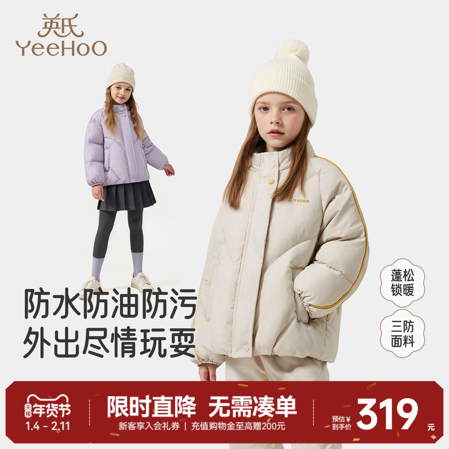 [三防]英氏超韧绒儿童羽绒服冬季保暖男童女童中大童轻薄外套童装,童装/婴儿装/亲子装,羽绒服,淘宝优惠券,粉丝福利购,淘宝优惠卷
