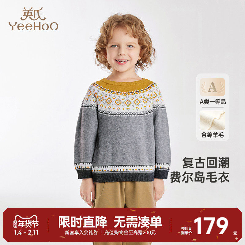 【商场同款】英氏儿童毛衣针织衫长袖春秋男童春季羊毛衫新款,童装/婴儿装/亲子装,毛衣/针织衫,淘宝优惠券,粉丝福利购,淘宝优惠卷