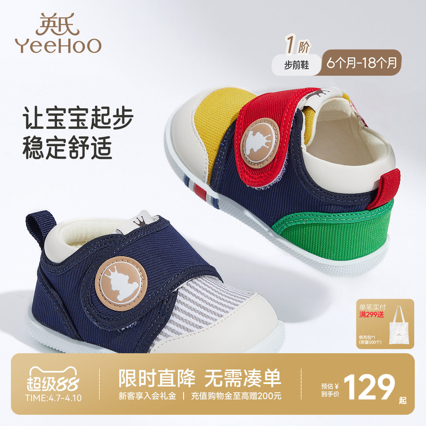 英氏儿童鞋宝宝步前鞋春夏新款婴幼儿园秋季男童女童学步软底鞋子