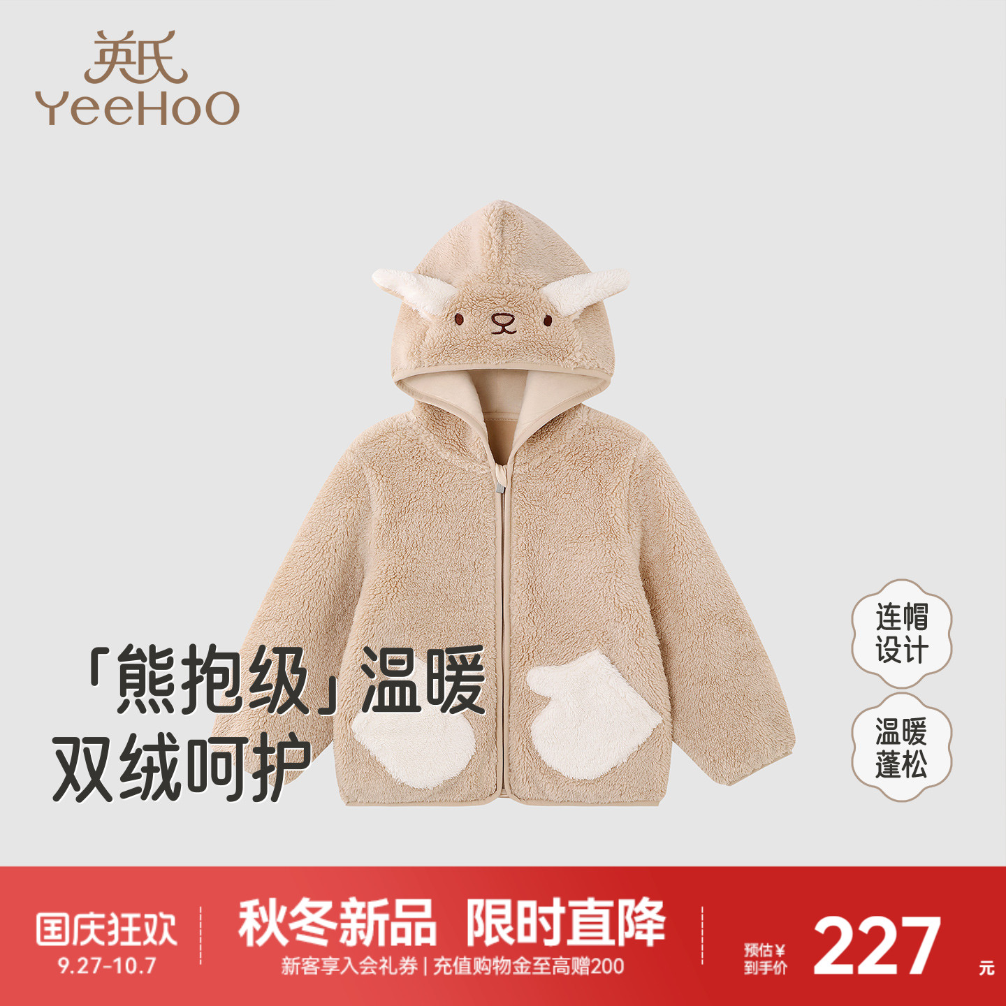 英氏外套男女童秋冬连帽摇粒绒