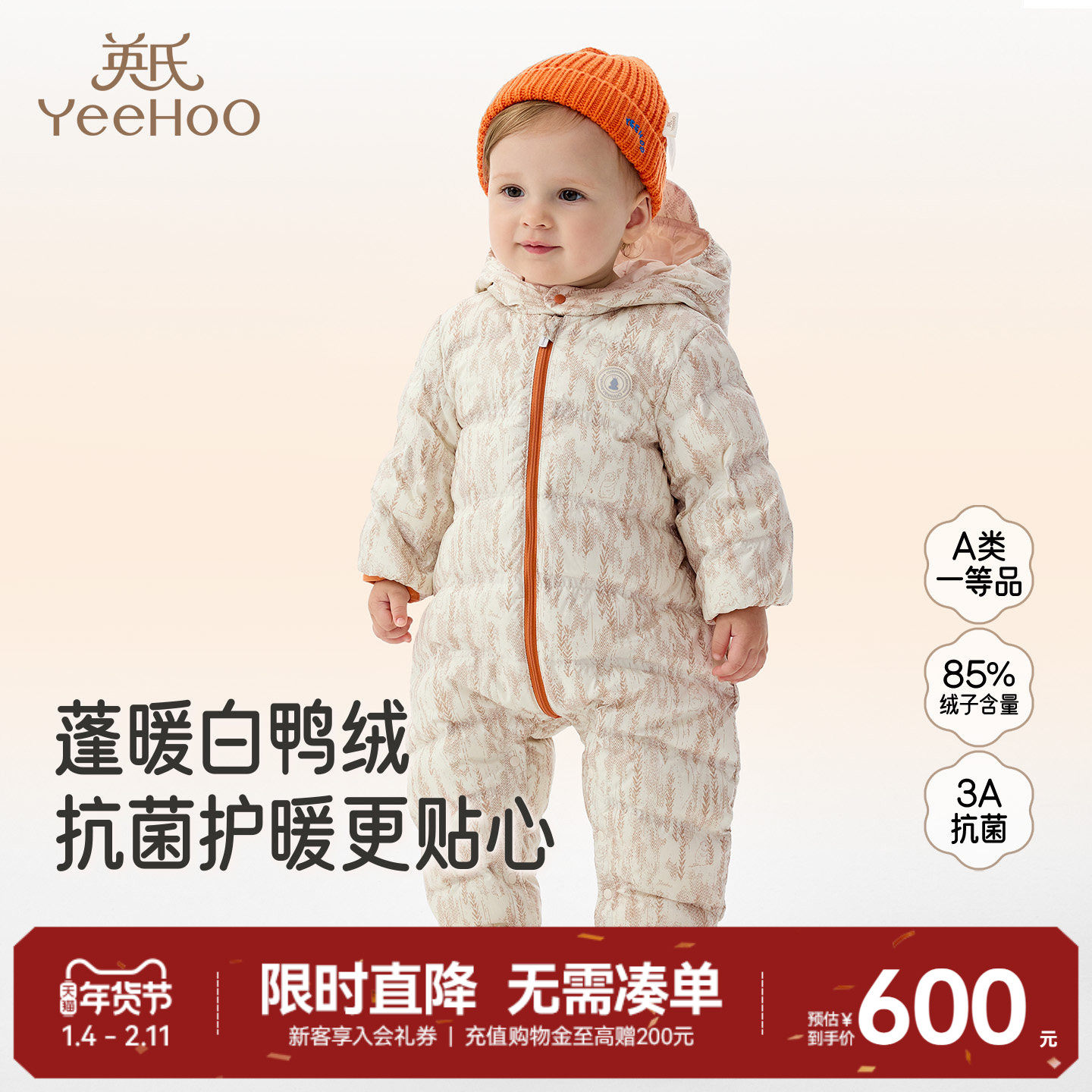 【商场同款】英氏超韧绒婴儿连体衣羽绒服冬保暖儿童抗菌连帽哈衣,童装/婴儿装/亲子装,羽绒连体衣,淘宝优惠券,粉丝福利购,淘宝优惠卷
