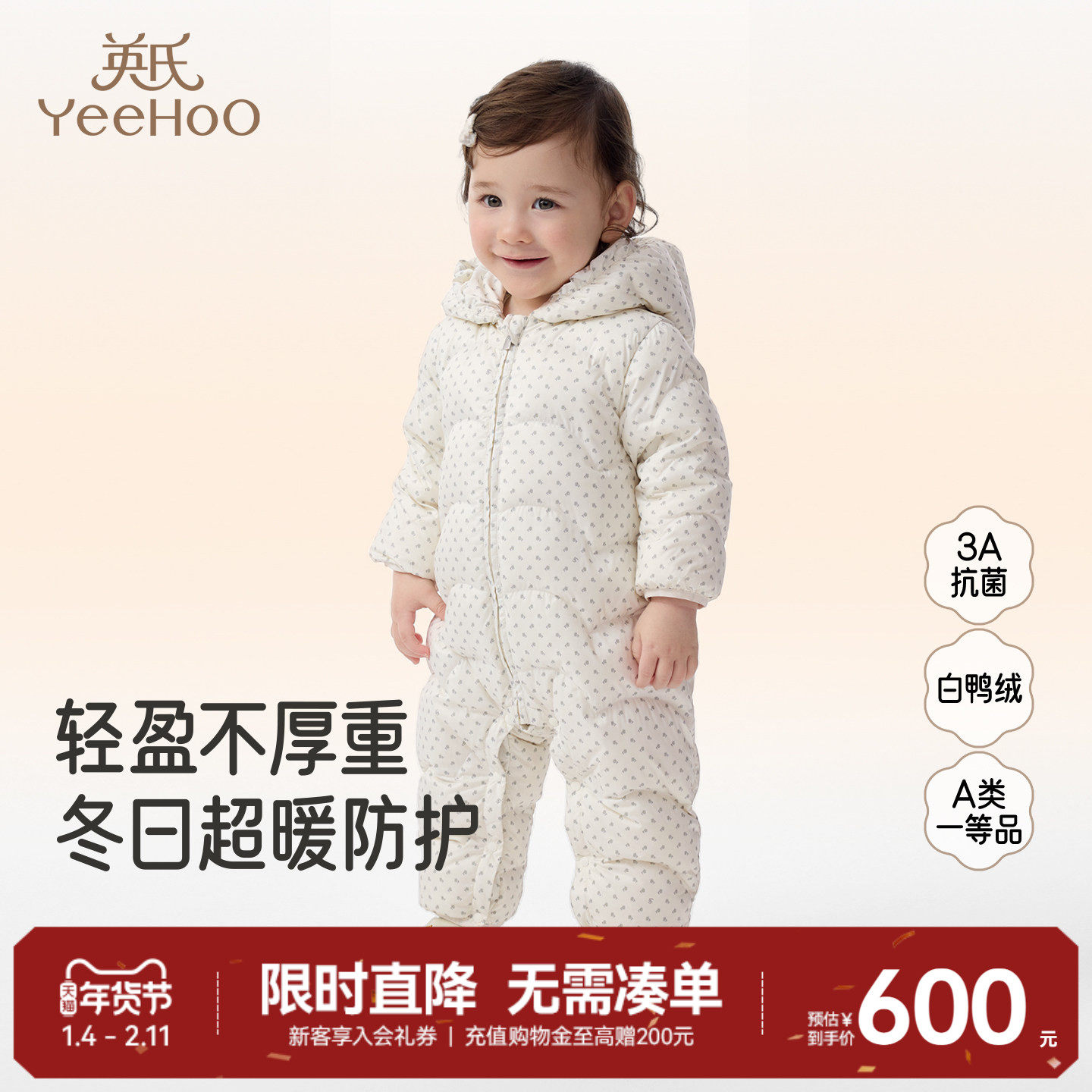 【商场同款】英氏超韧绒婴儿连体衣羽绒服冬保暖女童衣服抗菌连帽,童装/婴儿装/亲子装,羽绒连体衣,淘宝优惠券,粉丝福利购,淘宝优惠卷
