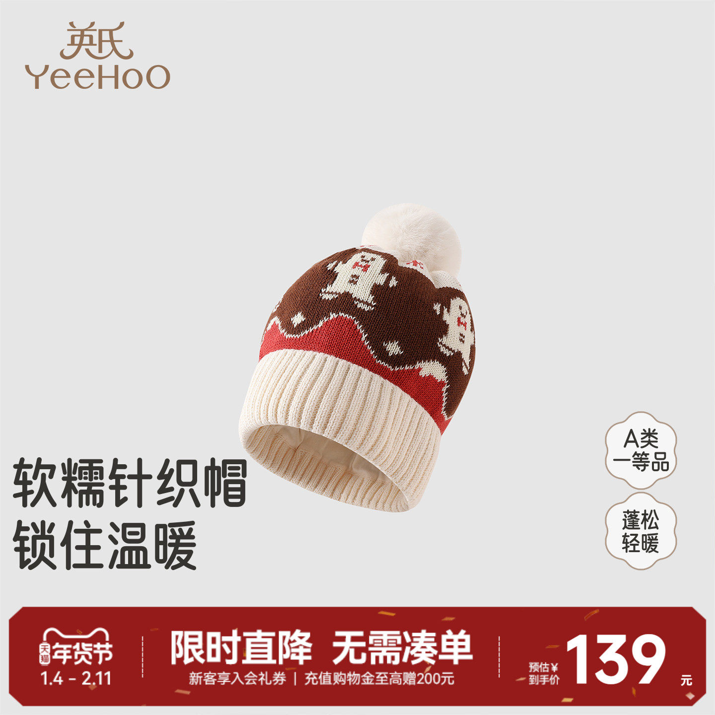 【商场同款】英氏儿童针织帽子姜饼男孩提花潮流新款保暖毛线帽