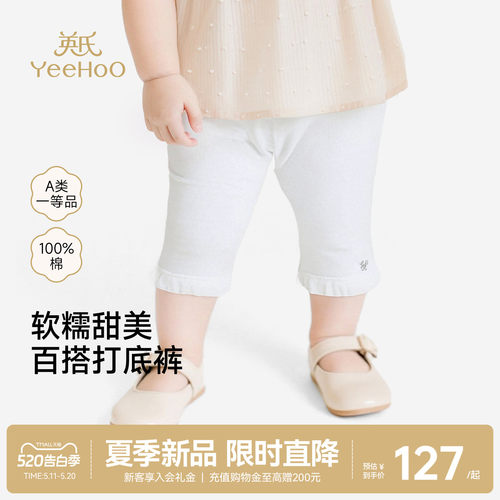 【商场同款】英氏儿童裤子女童夏季白色纯棉打底裤百搭休闲中裤