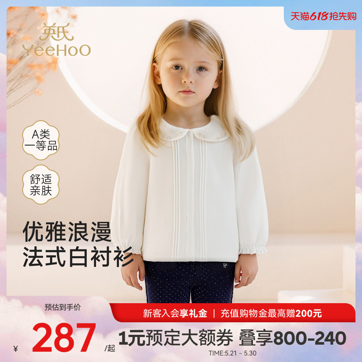 【商场同款】英氏童装衬衫女童娃娃领衬衣儿童纯棉长袖上衣春秋