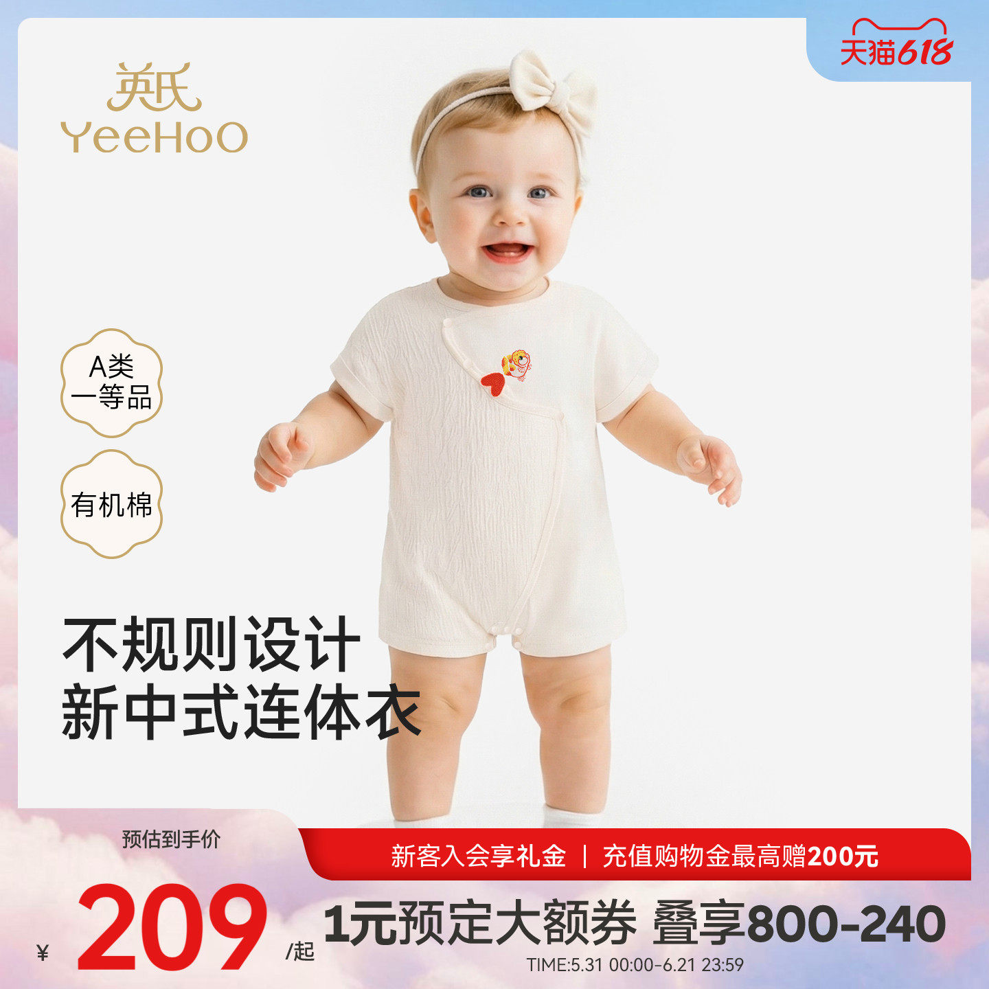 【商场同款】英氏婴儿连体衣夏季有机棉纯棉短袖哈衣宝宝衣服睡衣